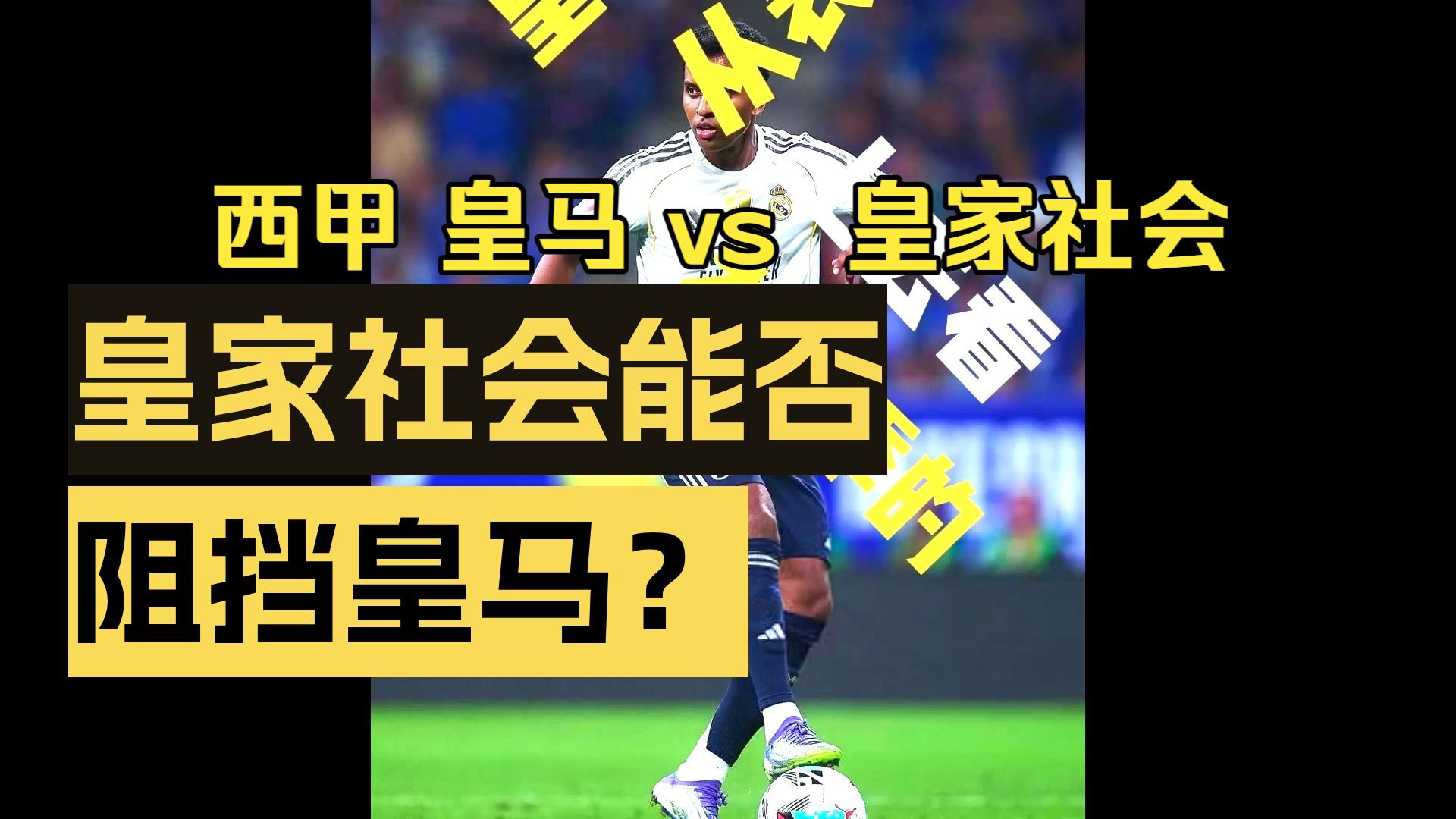 开云APP-包含里程碑夜！皇家社会单刀错失；西甲窗口期刷纪录；更衣室稳定；赛季目标并未改变的词条